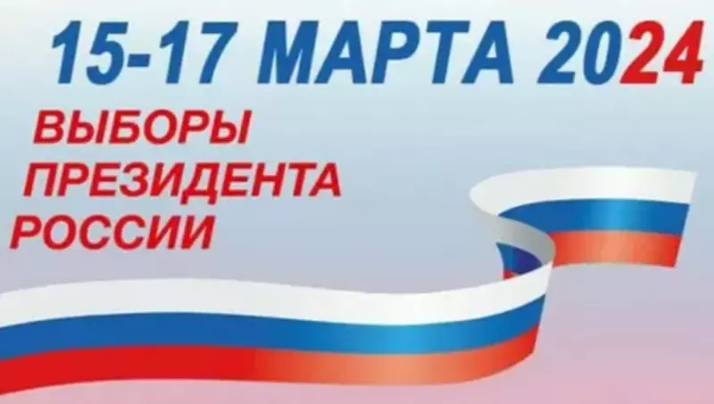 К выборам готовы