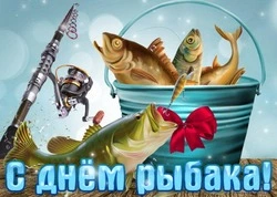 С Днем рыбака 2024: картинки и открытки с поздравлениями   