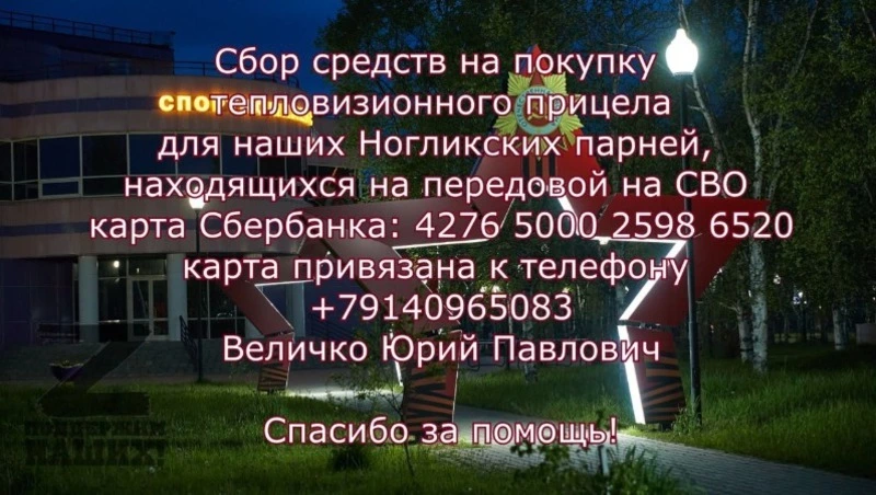 Поддержим инициативу  Юрия Величко!