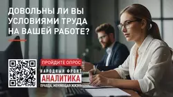 Народный фронт запускает всероссийский опрос “Кадры: реальность сегодняшнего дня”