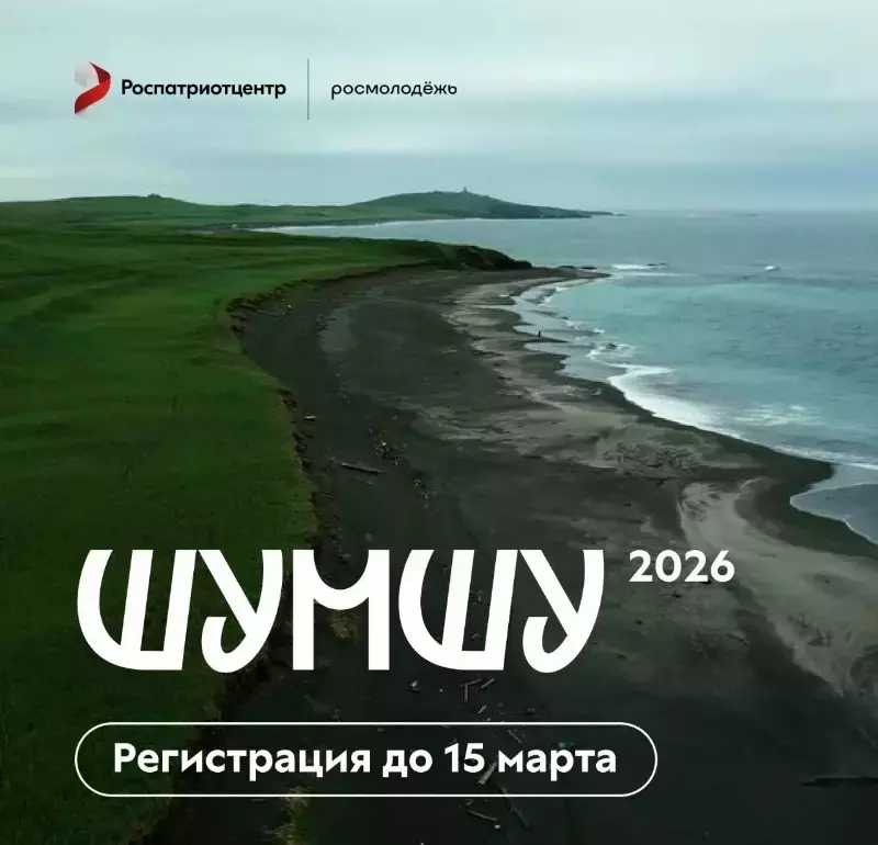 Бесплатная историческая экспедиция на Шумшу пройдет в пять заездов