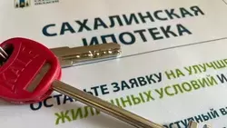В Сахалинской области продлили региональную выплату к «Дальневосточной ипотеке»
