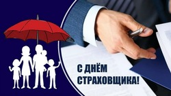 Картинки и открытки с Днем страховщика 2024           