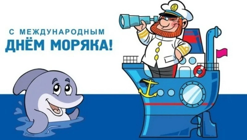 С Днем моряка 2024: картинки и открытки