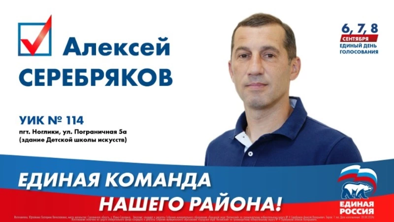 Алексей СЕРЕБРЯКОВ