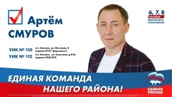 Артём СМУРОВ