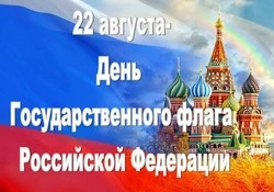 Картинки и открытки с Днем флага России 2024