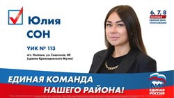 Юлия СОН