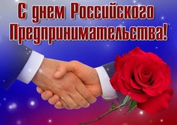 С Днем предпринимателя 2024: картинки и открытки  