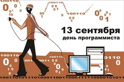 Красивые открытки на День программиста 2024