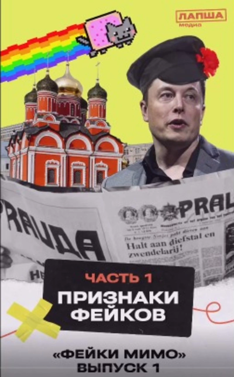 О главных признаках фейков