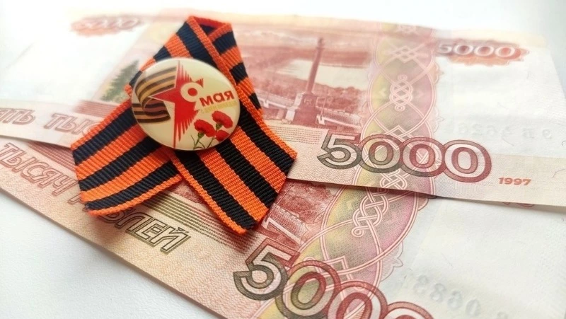 Единовременные выплаты к 9 Мая