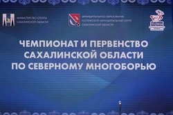   Чемпионата и Первенство Сахалинской области по северному многоборью