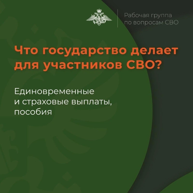 Государство – для участников специальной военной операции