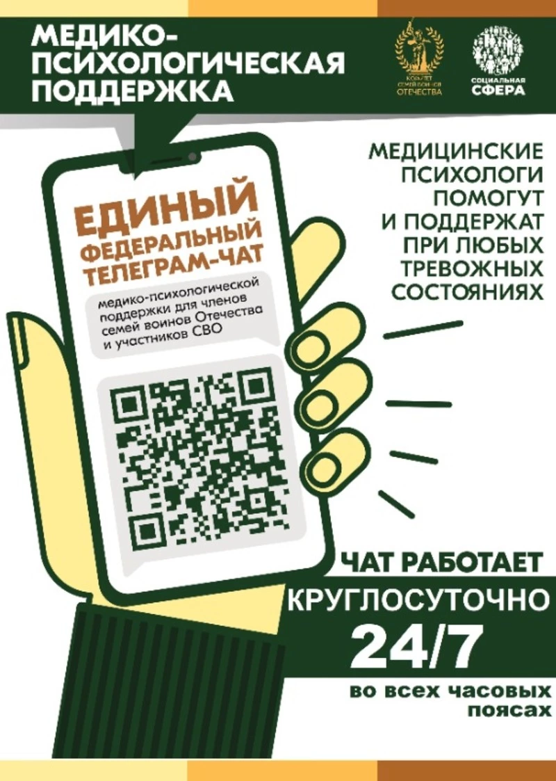 Продолжает свою работу единый федеральный чат Комитета семей воинов