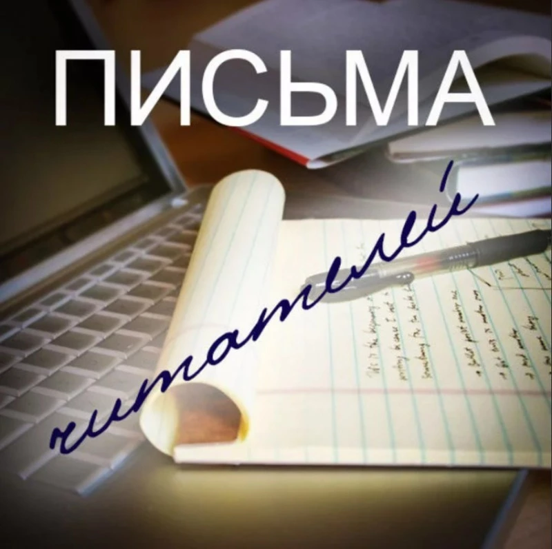 Не остались равнодушными
