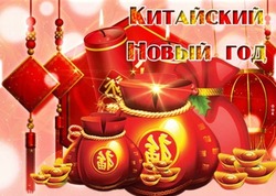 Красивые картинки и открытки с с китайским Новым годом 2024