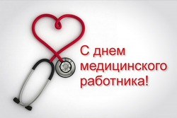 С Днем медицинского работника 2024: красивые картинки 