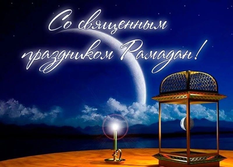 Картинки на Рамадан 2024 