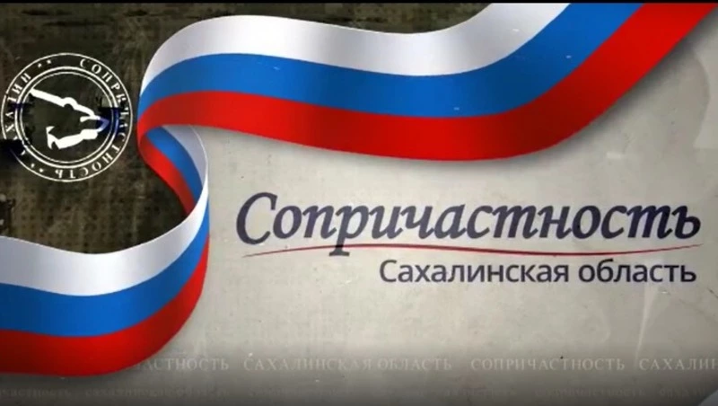 Проект «Сопричастность»