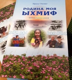 Книга Ирины Оненко трогает за душу