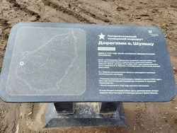 Работы по созданию кольцевого патриотического маршрута «Дорогами острова Шумшу»  