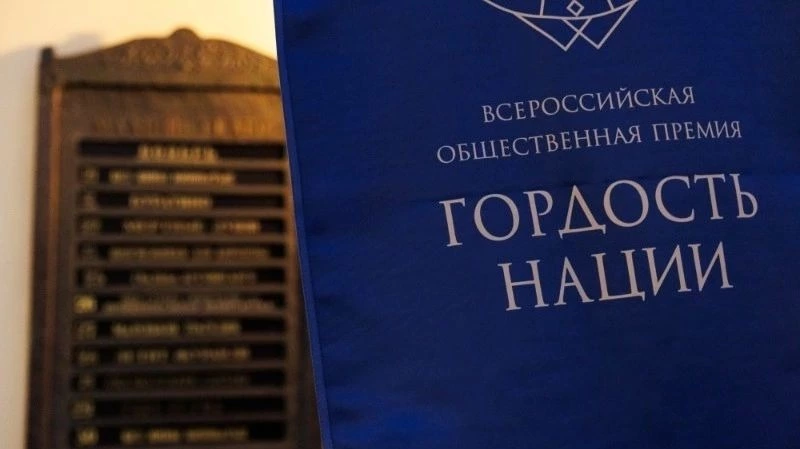 В Сахалинской области проведут межрегиональный этап премии «Гордость нации»