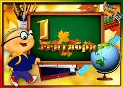 Красивые открытки на 1 сентября 2024