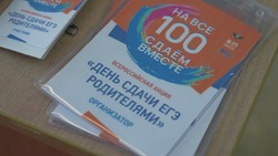 Экзамен для родителей