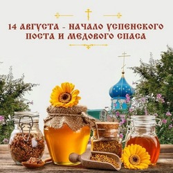 Открытки с Успенским постом-2024