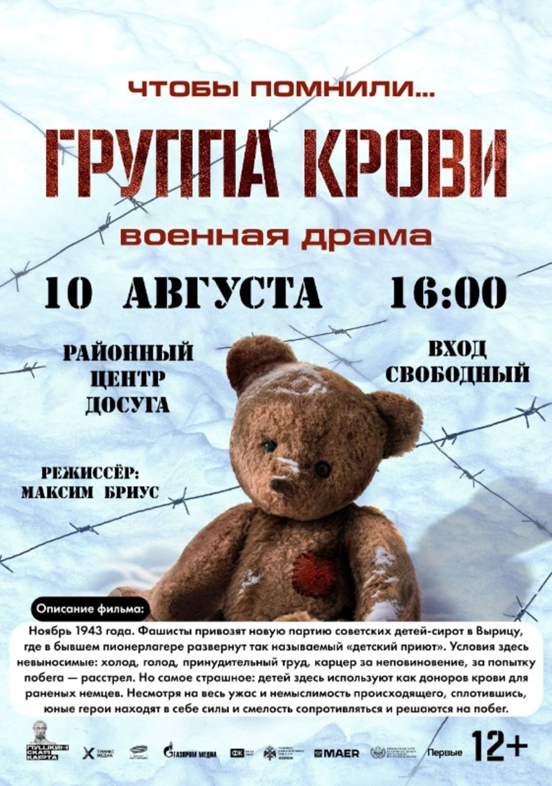 Показ художественного фильма 