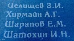 Сорок восьмой на доске Памяти