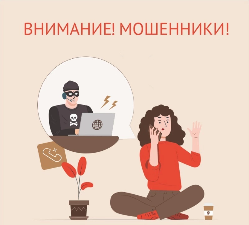 Мошенники активизировались