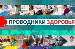 «Проводники здоровья» помогают своим подопечным