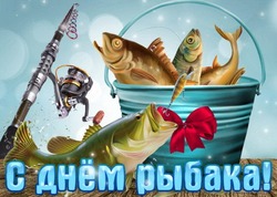 С Днем рыбака 2024: картинки и открытки с поздравлениями   