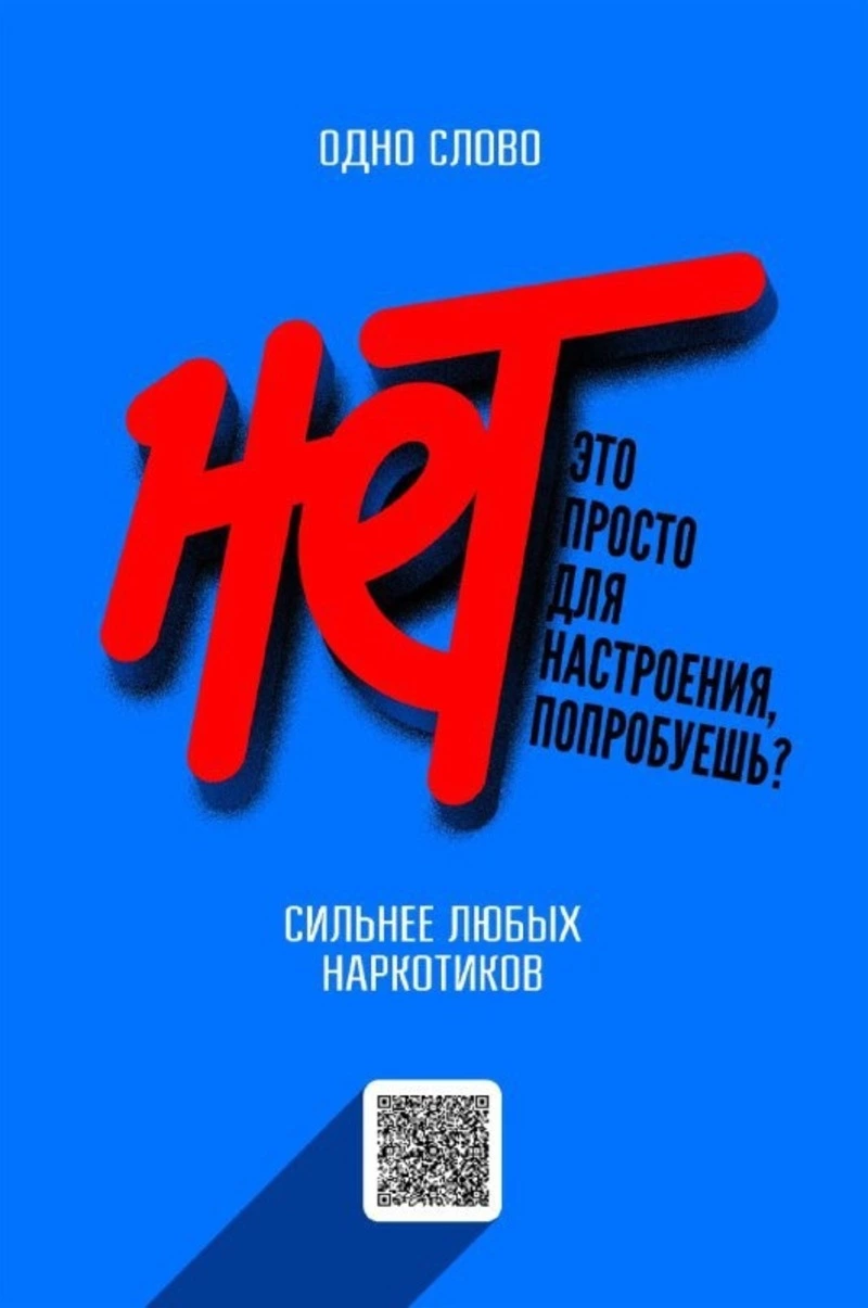 Наркотики: Запрещено! Опасно! Наказуемо!  