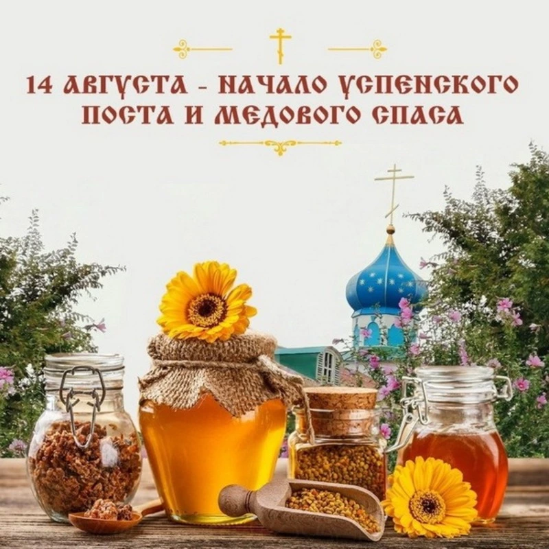 Открытки с Успенским постом-2024