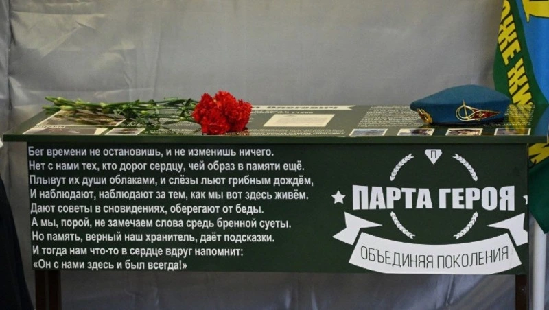 Парта памяти Сергея Кищука