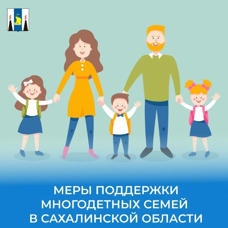 Более 50 мер поддержки для семей с детьми 