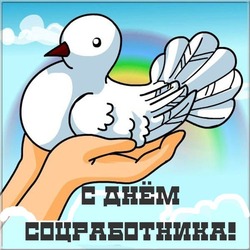 С Днем социального работника 2024: красивые картинки и открытки 