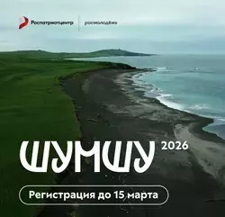 Бесплатная историческая экспедиция на Шумшу пройдет в пять заездов