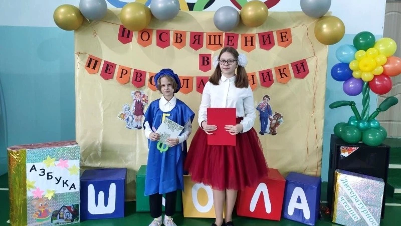 Посвящение в первоклассники