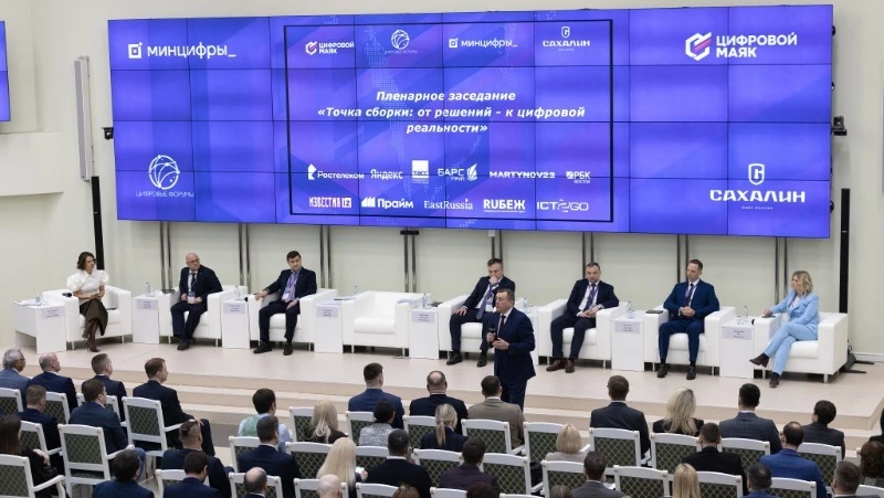 На пленарном заседании международного форума «Цифровой маяк» обсудили лучшие практики Сахалинской области