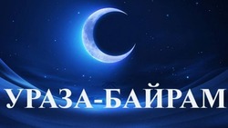 Открытки и картинки на Ураза-байрам 2024  