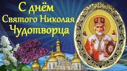 С Днем Николая Чудотворца: красивые картинки и открытки 