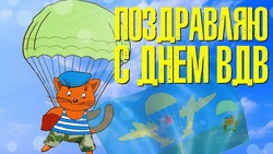 С Днем ВДВ 2024: картинки с поздравлениями 