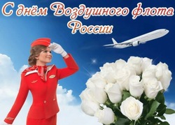 Картинки и открытки с Днем воздушного флота России 2024