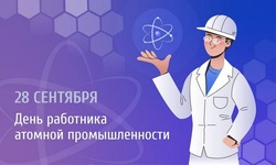 С Днем работника атомной промышленности 2024: картинки с поздравлениями 