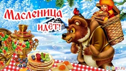 Красивые картинки и открытки с Масленицей 
