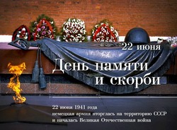 Картинки с Днем памяти и скорби 2024    